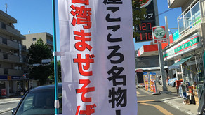 神奈川県 ラーメン店のぼり