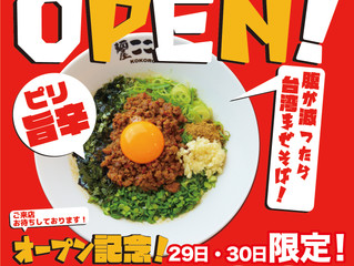 8月29日 豊田南店オープン!