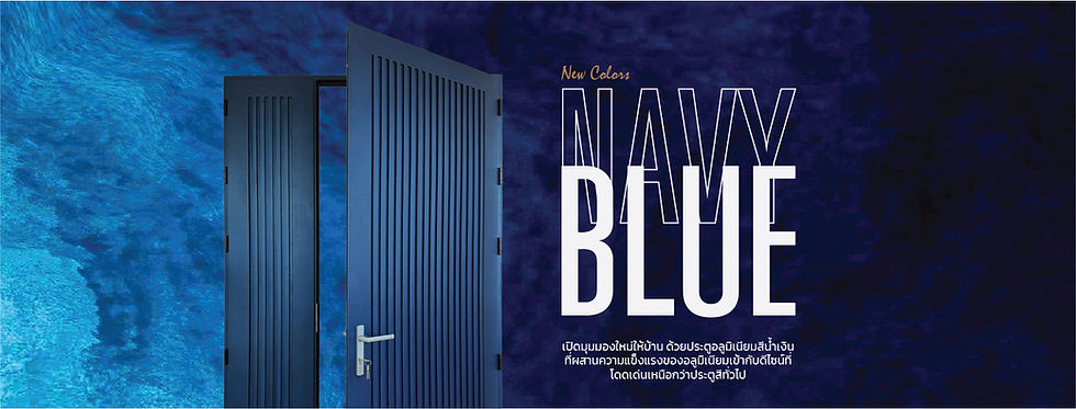 Navy Blue – สีแห่งความหรูหรา ที่เติมเอกลักษณ์ให้ประตูอลูมิเนียมระบบยูโร