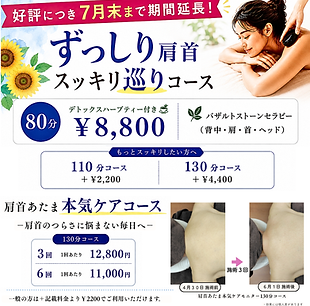 肩こりや首こり、イライラやストレスが気になる方におすすめのバザルトストーンセラピー。肩首スッキリ巡りコースと肩首あたま本気ケアコースのご案内。滋賀県守山市の介護アロマサロンWai。