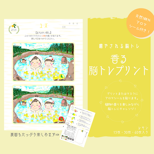 香る 脳トレプリント ユズ 15枚入り Kaigo Aroma Wai 香る 脳トレプリント ユズ 15枚入り Kaigo Aroma Wai
