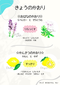 今日のかおり どちらかお好きな方をお選びください (1).png