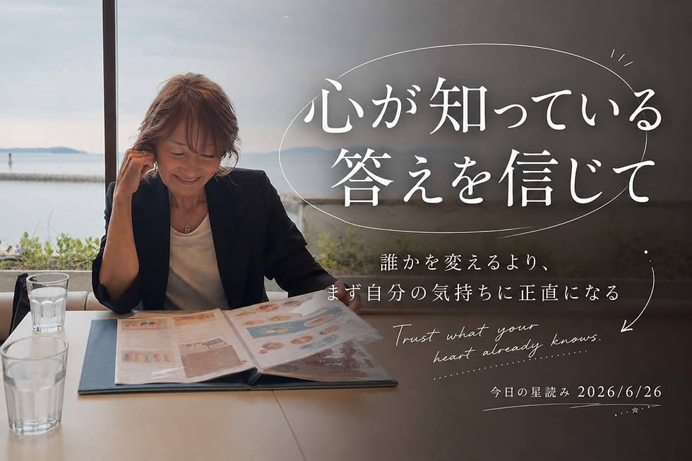 誰かを変えるより、  まず自分の気持ちに正直になる。