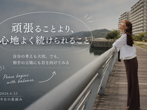 頑張ることより、  心地よく続けられること。    その視点が、  これからの流れを  変えていきそうです✨