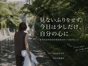 少しだけ、自分の心に  正直になってみてください