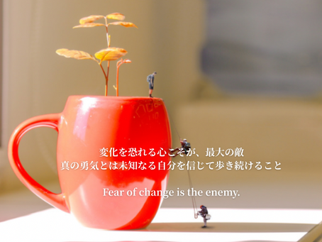変化を恐れる心こそが、最大の敵。  真の勇気とは、  未知なる自分を信じて歩き続けること。    Fear of change is the enemy.