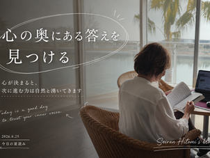 心の奥にある答えを見つけるさそり座の月｜今日の星読み 2026/6/25