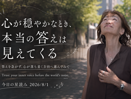 心が穏やかなとき、本当の答えは見えてくる