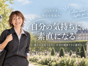 自分の気持ちに、素直になる