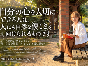 自分の心を大切にできる人は、 人にも自然な優しさを向けられるものです。