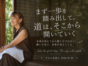 まず一歩を踏み出して。 道は、そこから開いていく