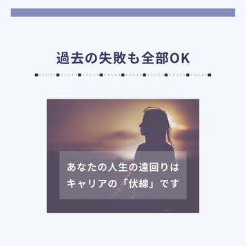 【ナラティブ・アプローチ】過去の失敗は最高のキャリアの「伏線」/ キャリアを「物語」で決める方法