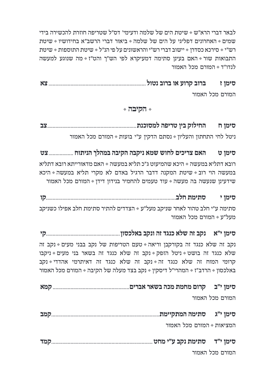 Thumbnail: Sefer Chalav Treifah