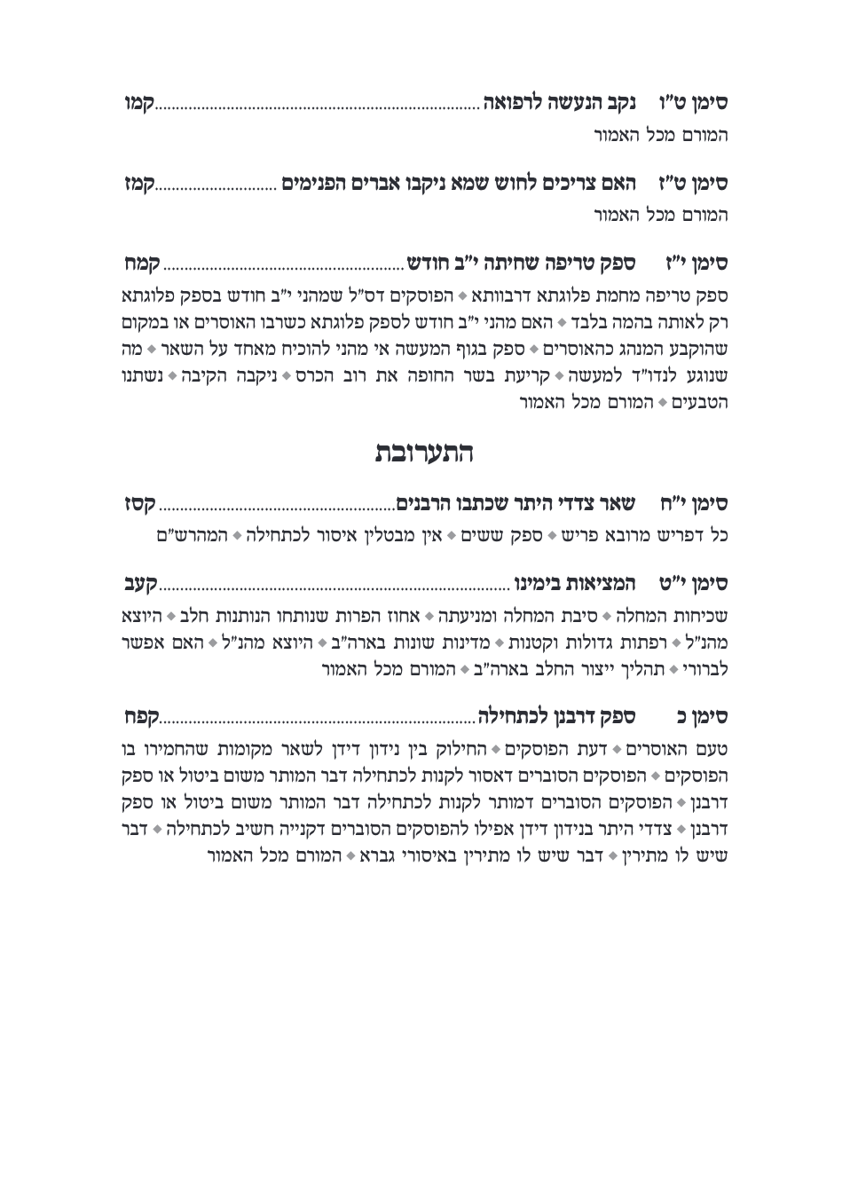 Thumbnail: Sefer Chalav Treifah
