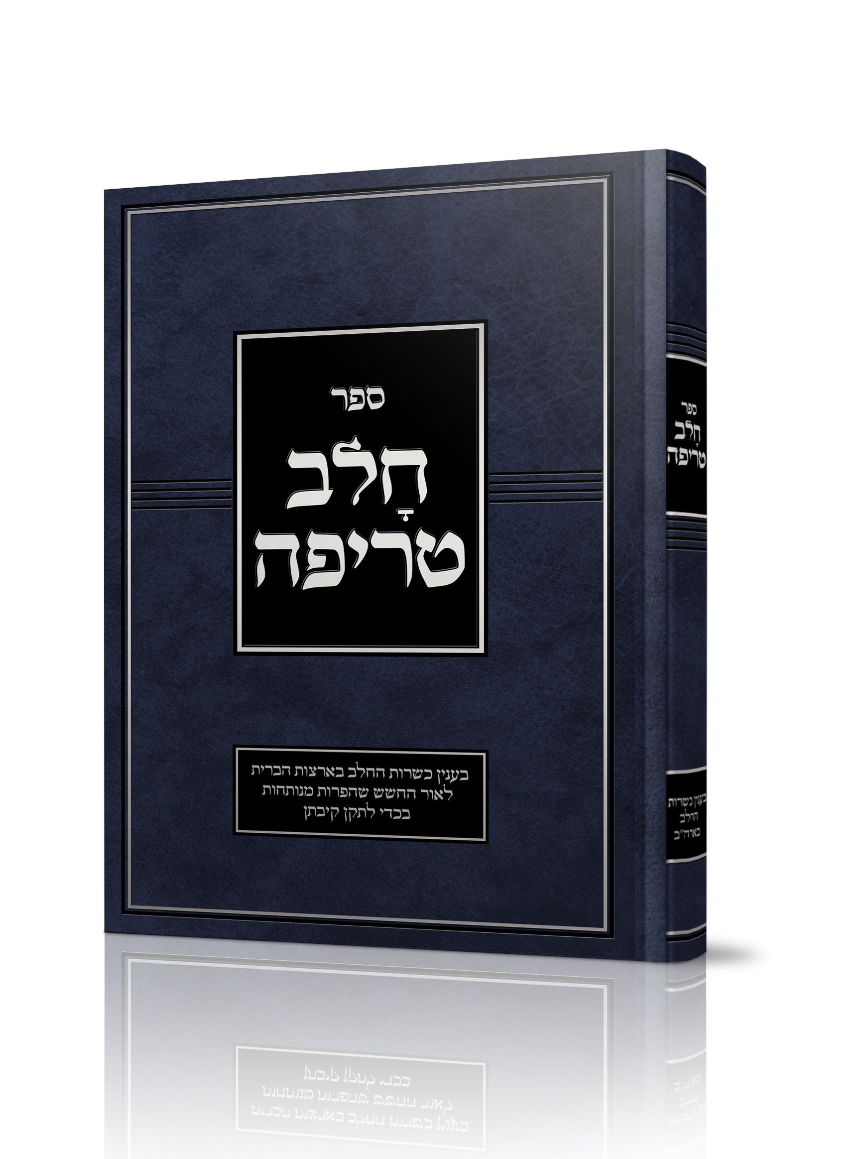 Sefer Chalav Treifah
