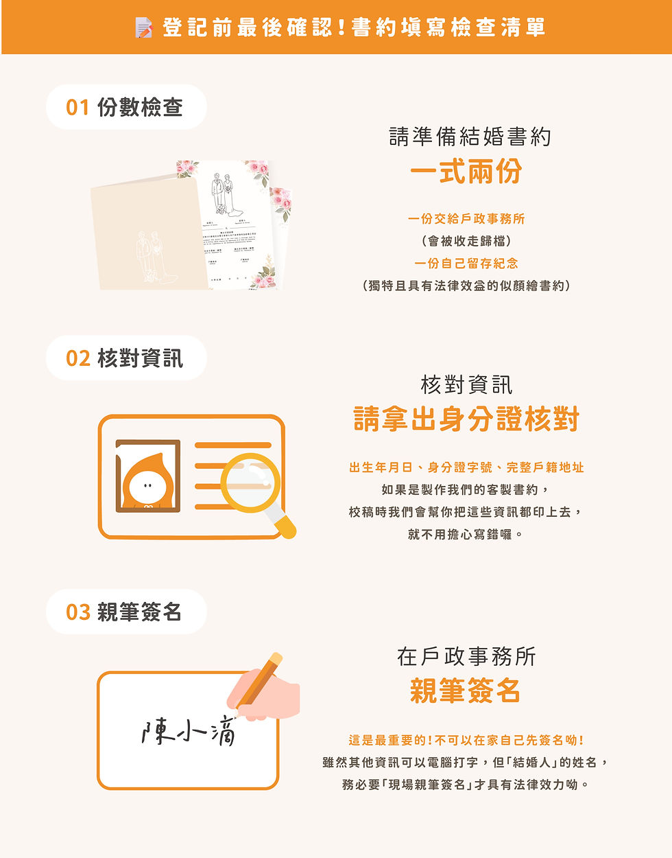 de.a.gift_結婚書約_書約填寫檢查表