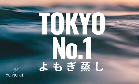 よもぎ蒸しは冷え性改善に効くの?