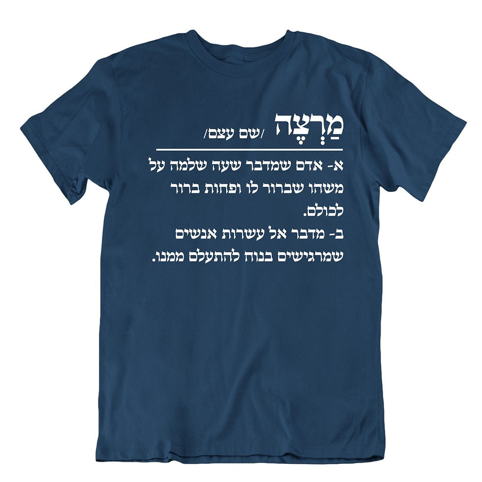 תמונה ממוזערת: מרצה / ם עצם - הגדרה מילונית חדה עם הומור אקדמי חולצת מתנה מגניבה