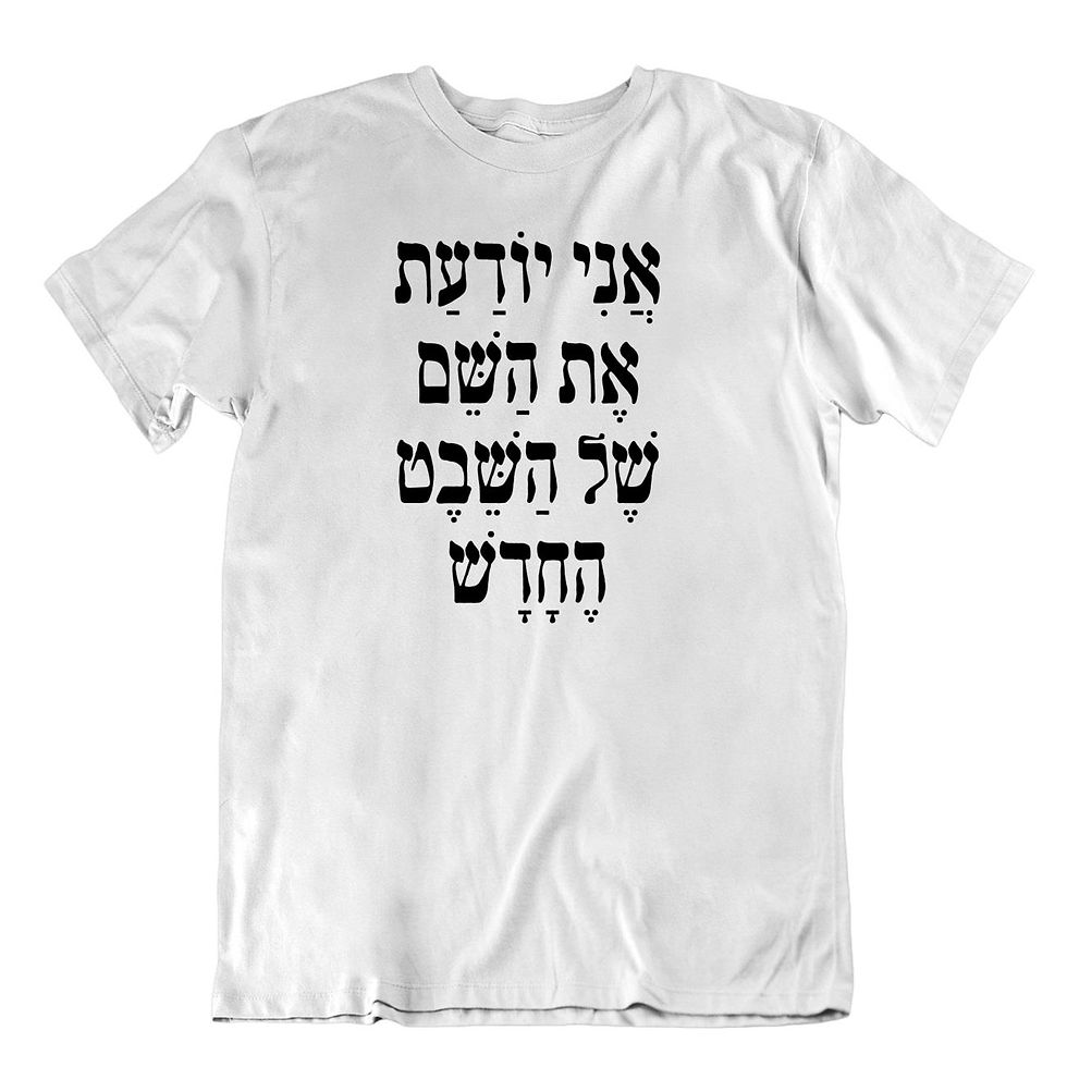 תמונה ממוזערת: חולצת השבט החדש -נשים
