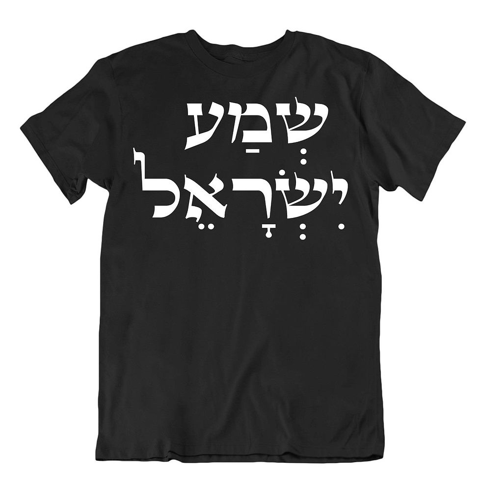 תמונה ממוזערת: שמע ישראל - חולצה עם תפילה