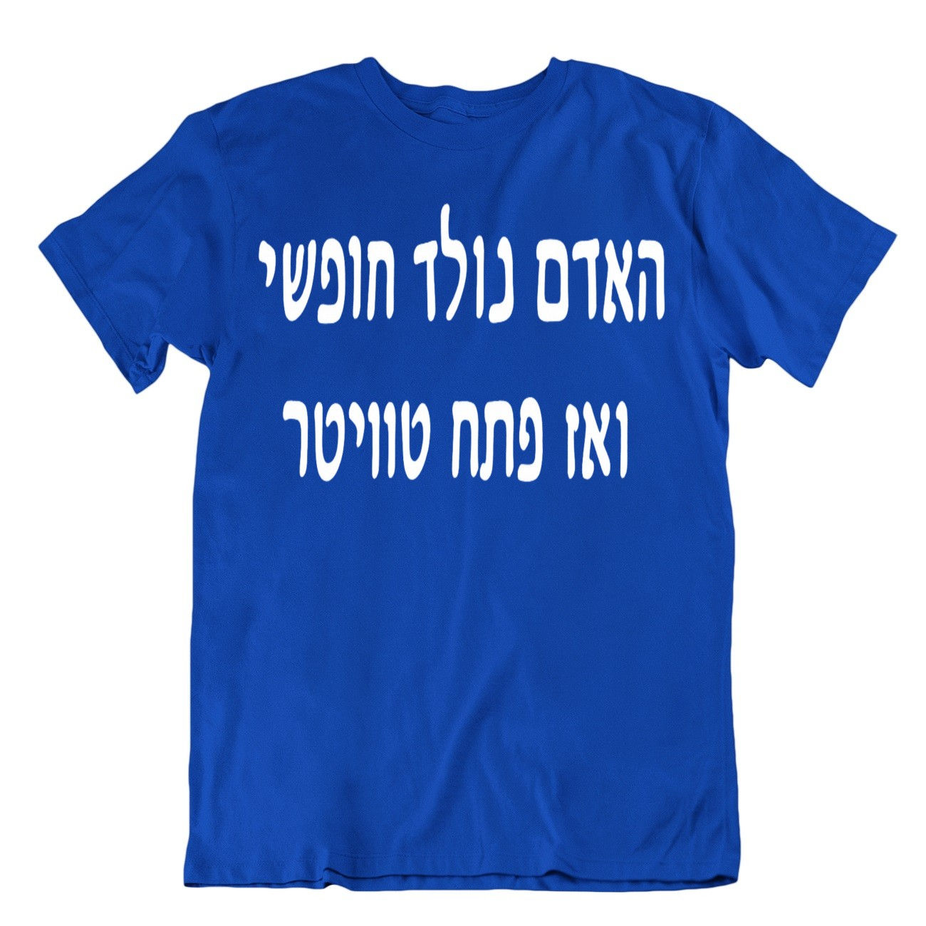 האדם נולד חופשי ואז פתח טוויטר