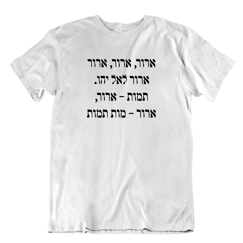 תמונה ממוזערת: חולצת האקס הארור