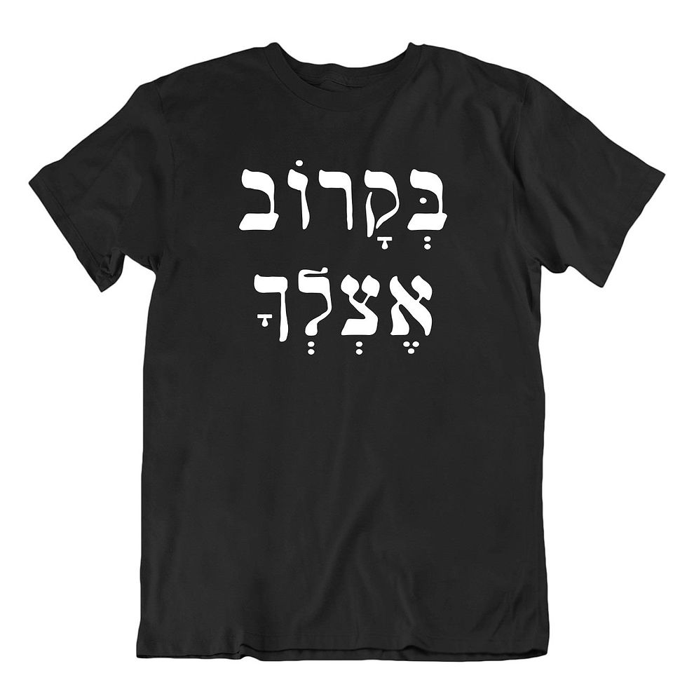 תמונה ממוזערת: חולצת בְּקָרוֹב אֶצְלְךָ