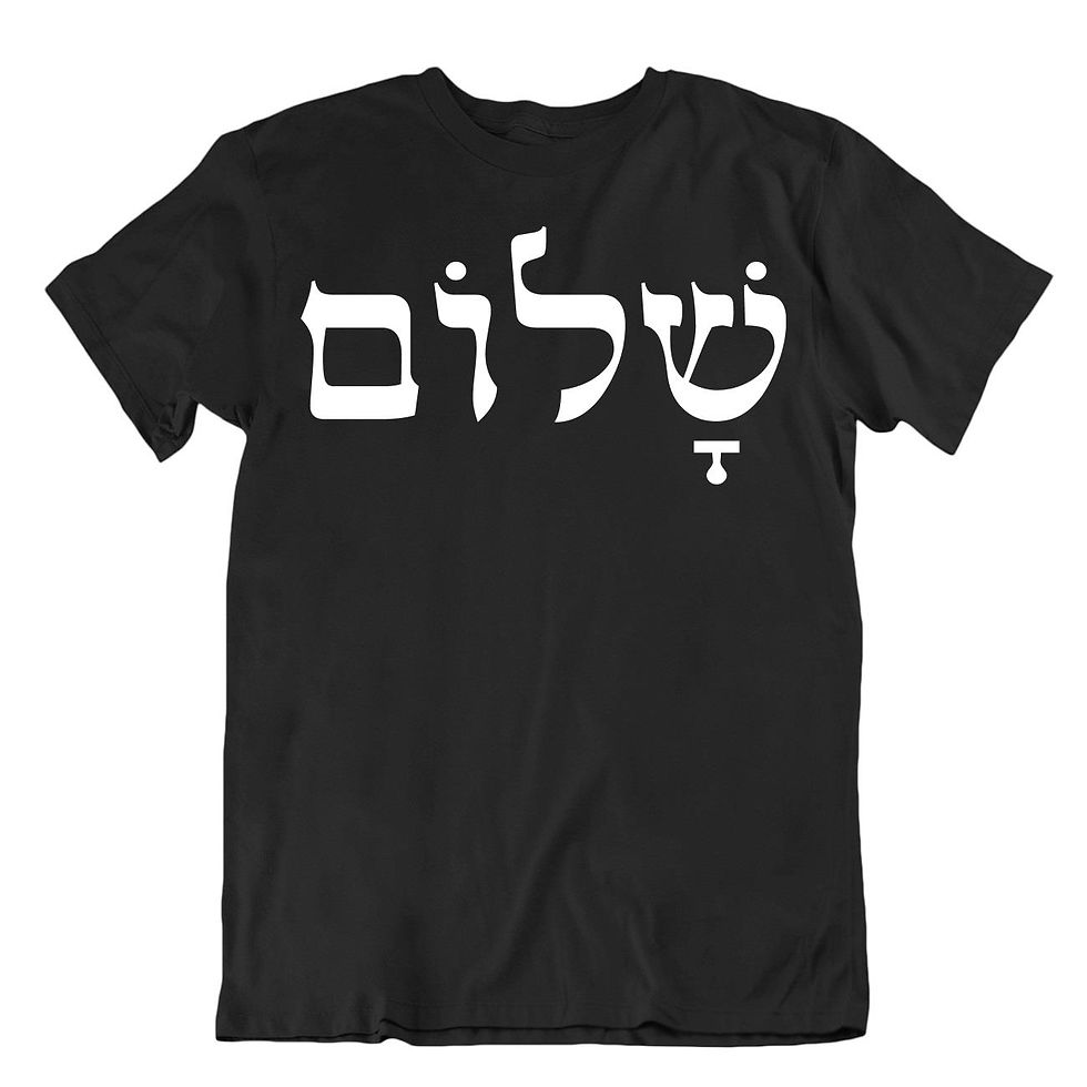 תמונה ממוזערת: שלום- אמירה עם נוכחות