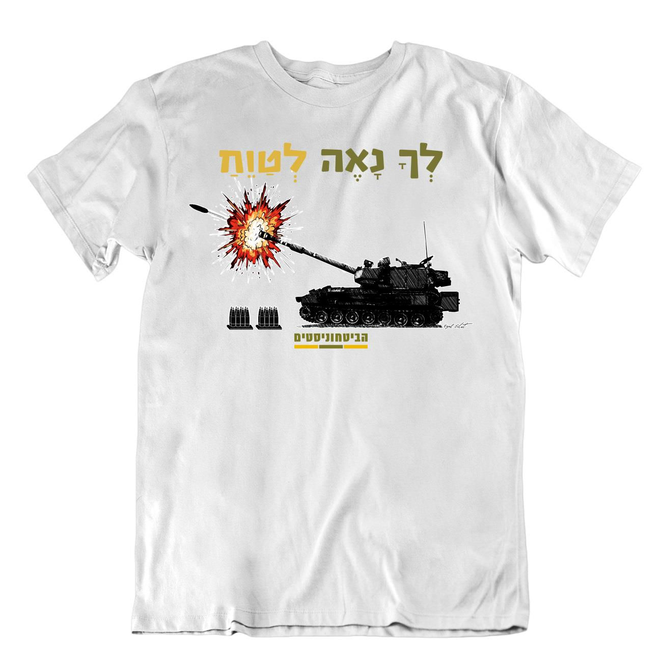 חולצת לך נאה לטווח