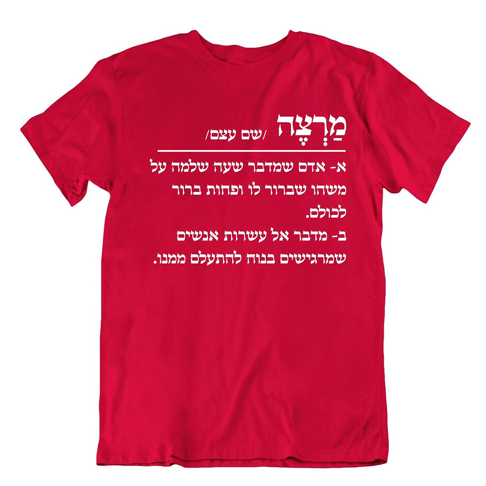 תמונה ממוזערת: מרצה / ם עצם - הגדרה מילונית חדה עם הומור אקדמי חולצת מתנה מגניבה