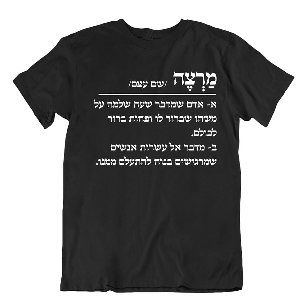 תמונה ממוזערת: מרצה / ם עצם - הגדרה מילונית חדה עם הומור אקדמי חולצת מתנה מגניבה