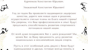 С Днём рождения, Константин ❗