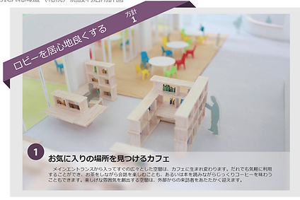 2015_3_JICA北海道（札幌）施設利活用計画.png