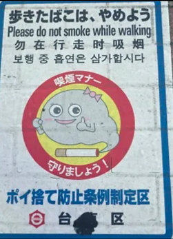 No smoking while walking in Japan