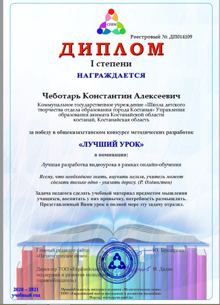Чеботарь К.А.png