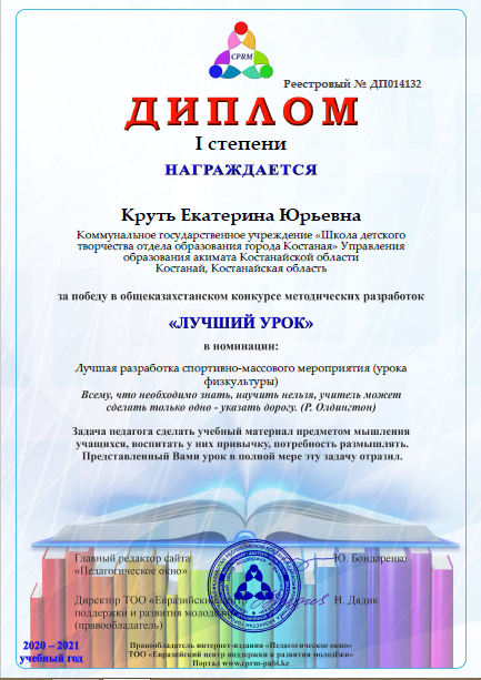 Круть Е.Ю.png