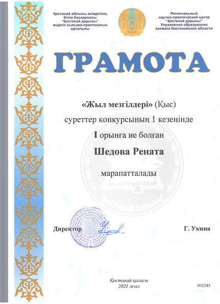 Шедова Рената 1 место.jpeg