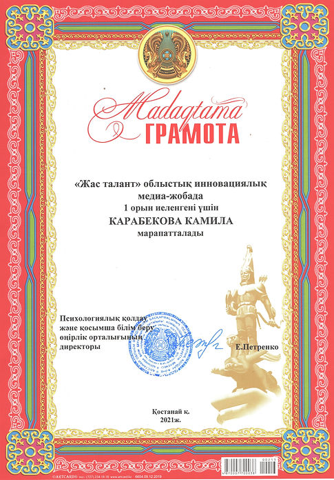 Карабекова.jpeg