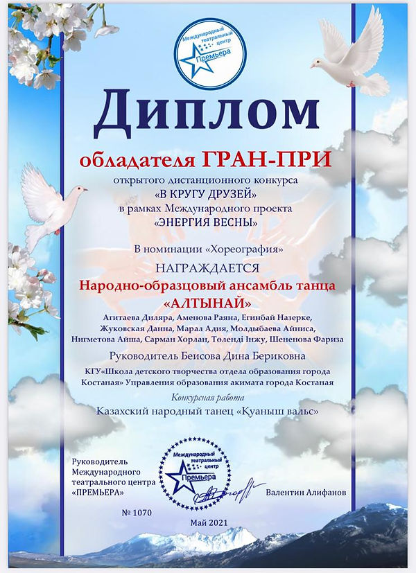 Алтынай Беисова Д.Б..jpeg