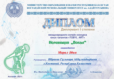 Марал Адия.png