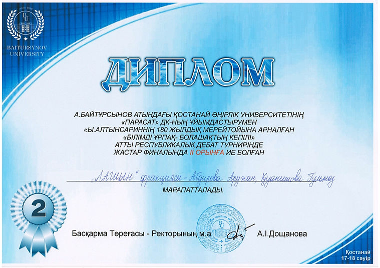 Лашын 2 место.jpg