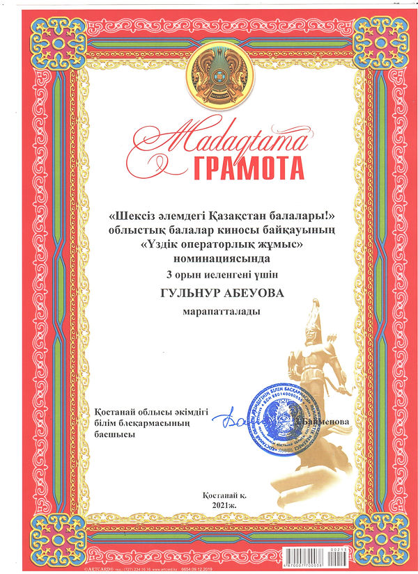 Абеуова Гульнур обл.jpeg