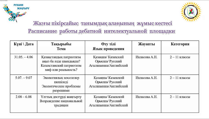 ПЛАН Джуманджи по сменам_page-0017.jpg