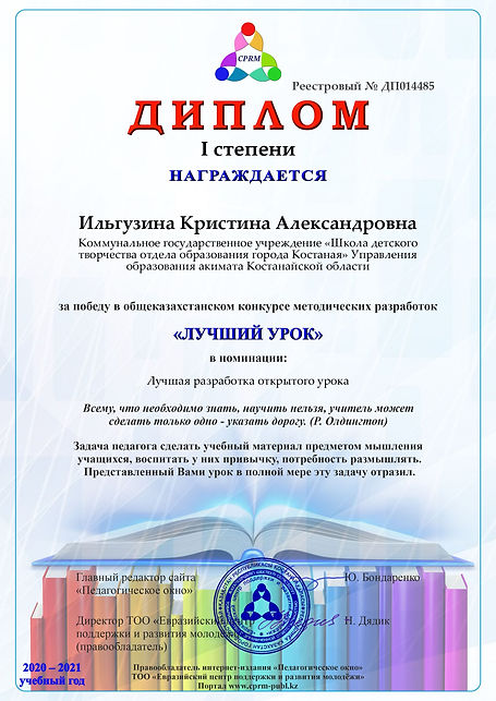 Ильгузина Лучший урок_page-0001.jpg