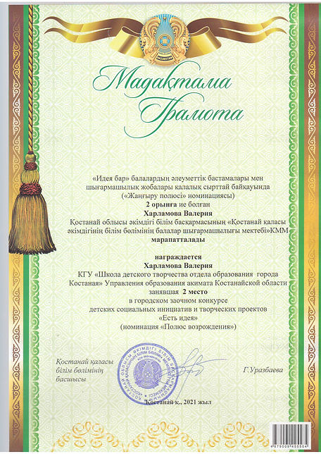 Харламова Валерия.JPG