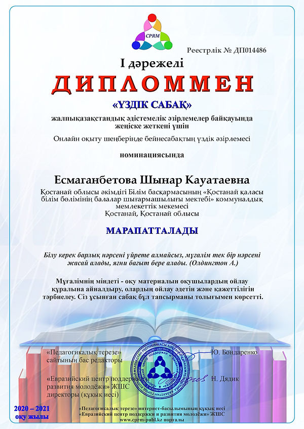 Есмаганбетова.jpg