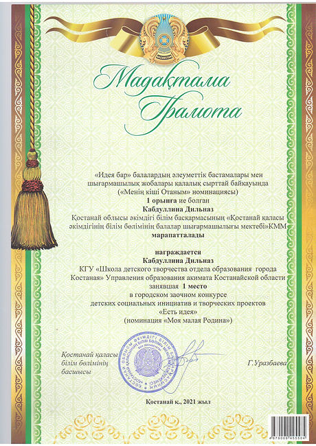 Кабдуллина Дильназ.JPG
