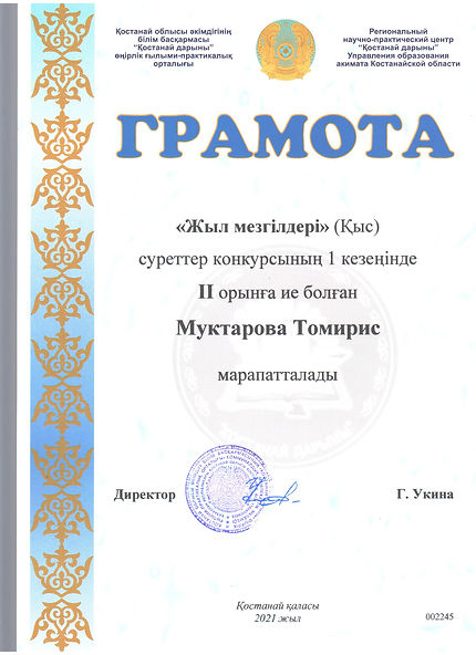 Муктарова.jpeg