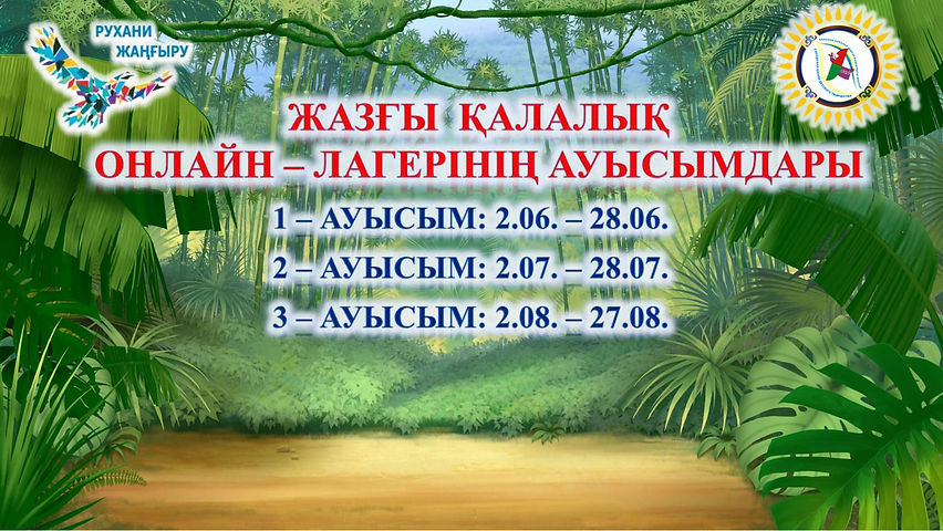 ПЛАН Джуманджи по сменам_page-0002.jpg