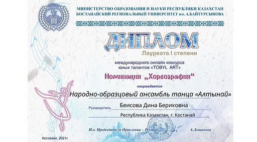 Алтынай Беисова.jpeg